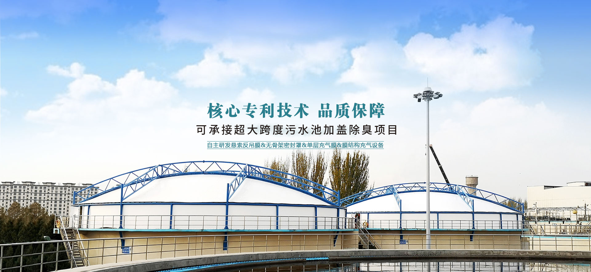 污水池加蓋廠家