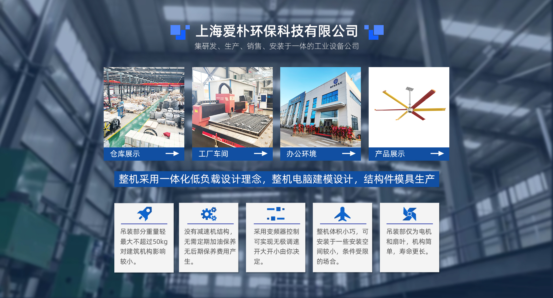首頁(yè)-上海愛樸環(huán)?？萍加邢薰?PC_06.jpg
